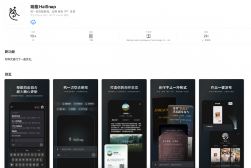 响指HaiSnap APP正式上线，面向AI移动办公提升资料整理与任务处理效率
