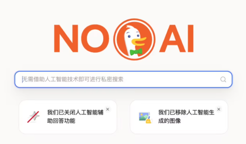 DuckDuckGo 为传统派推出无 AI 搜索插件