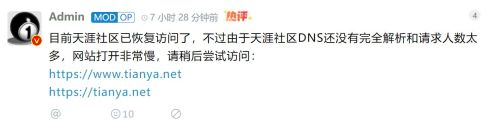 天涯社区停摆三年后重启，新域名上线首日遇阻，AI或助其破局重生
