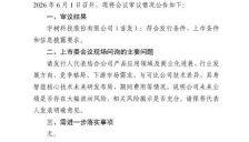 宇树科技IPO首发过会 拟募资42亿元 