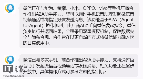 微信与华为、荣耀、小米、OPPO、vivo等合作，支持通过手机语音助理发起音视频通话或向指定好友发送消息