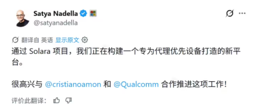 微软联合高通发布Solara项目，颠覆传统操作系统，开启AI智能体新时代