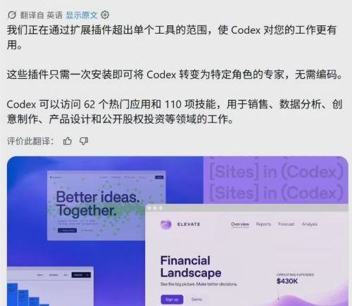 OpenAI 升级智能体助手 Codex，新增 6 大角色岗位插件