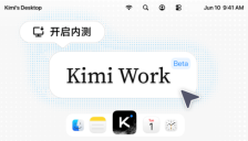 知识工作者获得通用本地Agent，月之暗面正式开启Kimi Work内测 