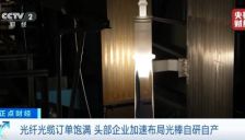AI算力需求拉动光纤光缆企业订单排至2027年 