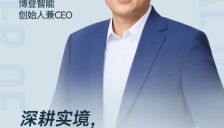 博登智能赵捷：打造Physical AI基建 推动数据服务产业价值升维 