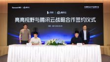 亮亮视野与腾讯云达成战略合作，共同探索AR+AI无障碍沟通新范式 