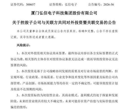 弘信电子投资3.3亿元押注神秘A公司200亿估值机器人