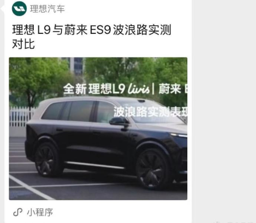 理想发布L9与蔚来对比视频后迅速下架，蔚来高管回应称不符产品设定，期待理想官方证实视频真实性