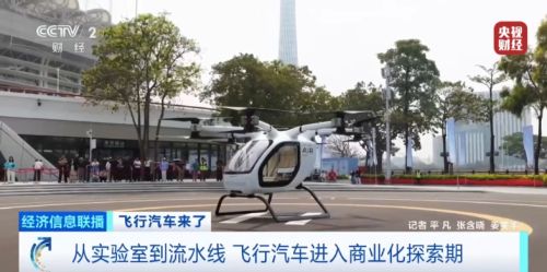 飞行汽车市场加速发展，规模达10万亿级