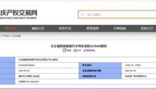 长安汽车回应挂牌转让长福新能源40%股权：正常商业安排，不存在四折出售的情况 