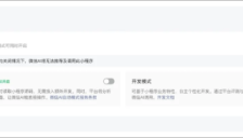 微信开放平台发布AI生态接入指引，小程序支持微信AI直接调用 
