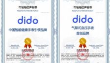 dido斩获尚普咨询双项认证，旗舰双AI智能戒指Ring L1S助力指尖健康 