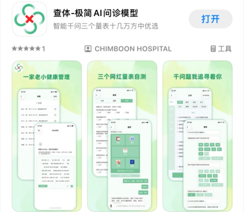 知医邦发布极简AI问诊软件“查体App”，尝试功能性“屏蔽中医”
