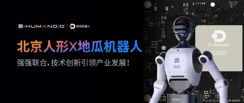 强强联合敲定量产 北京人形引领技术创新 助推硬科技行业崛起