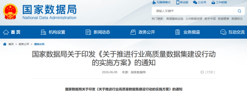 国家首次系统性部署高质量数据，打造物理AI时代“新石油”