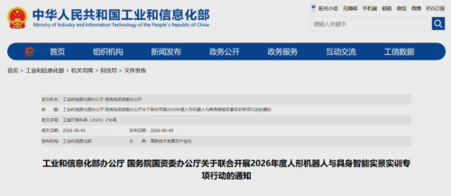 两部门启动人形机器人实景实训专项行动 加速工厂部署常态化