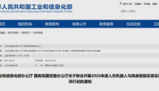 两部门启动人形机器人实景实训专项行动 加速工厂部署常态化 