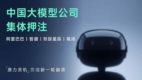 原力灵机率先整合模型与场景，开启具身智能新阶段