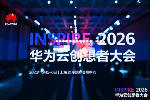 2026华为云全球销售伙伴峰会：发布AI场景化解决方案，携手伙伴共赢AI时代