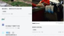 偷拍空姐神器为何难防？ 