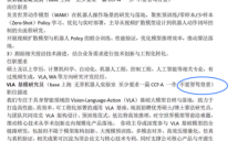智驾人才为何在具身领域失宠了？ 