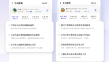 阿里巴巴千问发布国内首个全周期高考志愿填报Agent，免费面向全国考生开放 