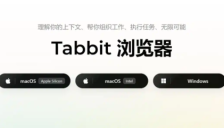 美团AI浏览器Tabbit 1.0正式上线，主打全能智能体 