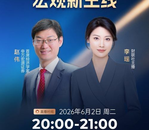 申万宏源证券首席经济学家赵伟：AI领跑、经济结构性修复，出口与汇率迎来新变化