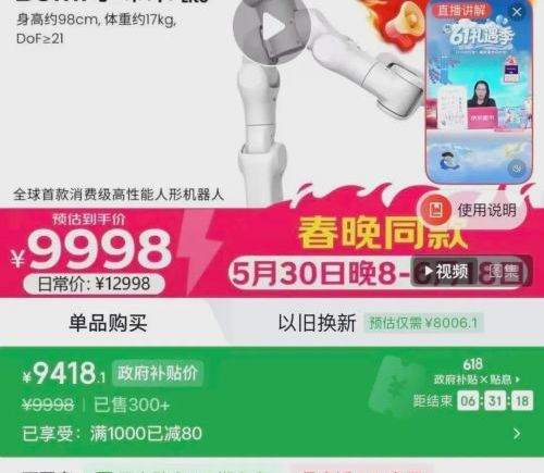 人形机器人价格破万元 价格雪崩不是终点而是起点
