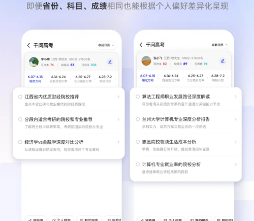 阿里巴巴千问发布国内首个全周期高考志愿填报Agent，免费面向全国考生开放