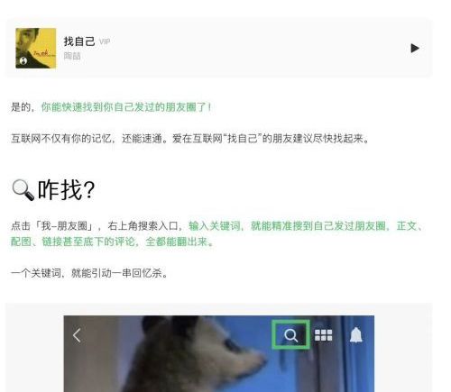 微信推出搜索朋友圈功能，官方宣布全面开放