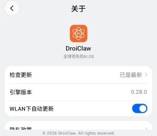 卓易DroiClaw发布AI原生操作系统，助力中小手机品牌实现AI平权