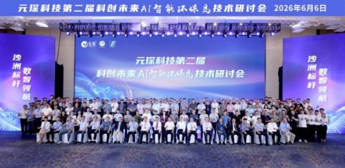 人工智能+赋能十五五绿色生产力，第二届AI智能环保岛技术研讨会在张家港召开
