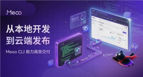 阿里云秒悟Meoo CLI正式开源，助力AI应用实现最后一公里智能连接