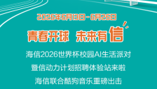 巨幕看球、AI科技、校招面对面，海信携手酷狗解锁校园“世界杯”派对 