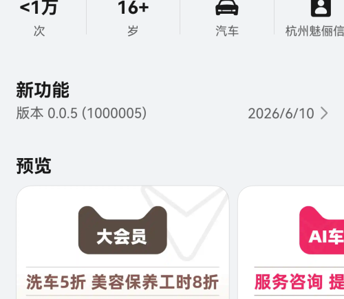 鸿蒙版天猫养车App正式上架，AI车管家赋能一站式养车新体验