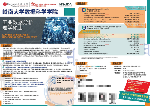 岭南大学工业数据分析硕士项目零门槛转AI数智赛道 适配全产业数字化转型 6月最后入读机会