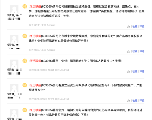 宿迁联盛跨界投资光模块材料，股价抢先连续三板涨停