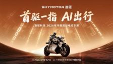 首驱科技携AI智能两轮全矩阵亮相华南展，十余项行业首发已就位。 