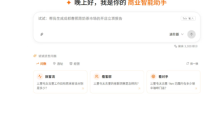 高德问店上线AI能力开放调用，让小店用上大连锁的智能大脑 