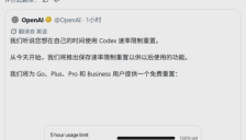 OpenAI Codex 测试邀请好友奖励机制，邀请好友加入后可重置使用额度 