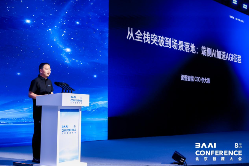 2026北京智源大会：面壁智能依托技术应用生态协同优势描绘端侧AI新图景