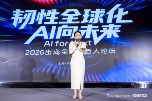 凯度电器柯漫解读AI时代厨电出海新逻辑 亮相2026出海全球化百人论坛