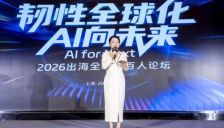 凯度电器柯漫解读AI时代厨电出海新逻辑 亮相2026出海全球化百人论坛 
