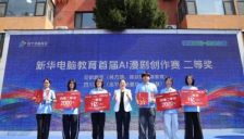 新华电脑教育AI漫剧新质人才培养计划发布会圆满落幕 