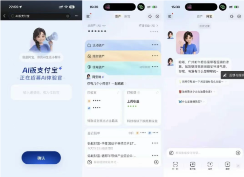 支付宝秘密内测AI版 代号宝计划 推出AI助手阿宝