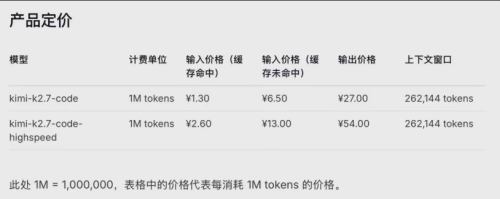 极速编程体验：Kimi K2.7 Code 高速版正式上线