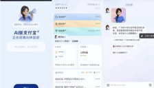 支付宝秘密内测AI版 代号宝计划 推出AI助手阿宝 