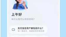 支付宝开启AI版阿宝邀测，推动移动支付向对话式服务转型 